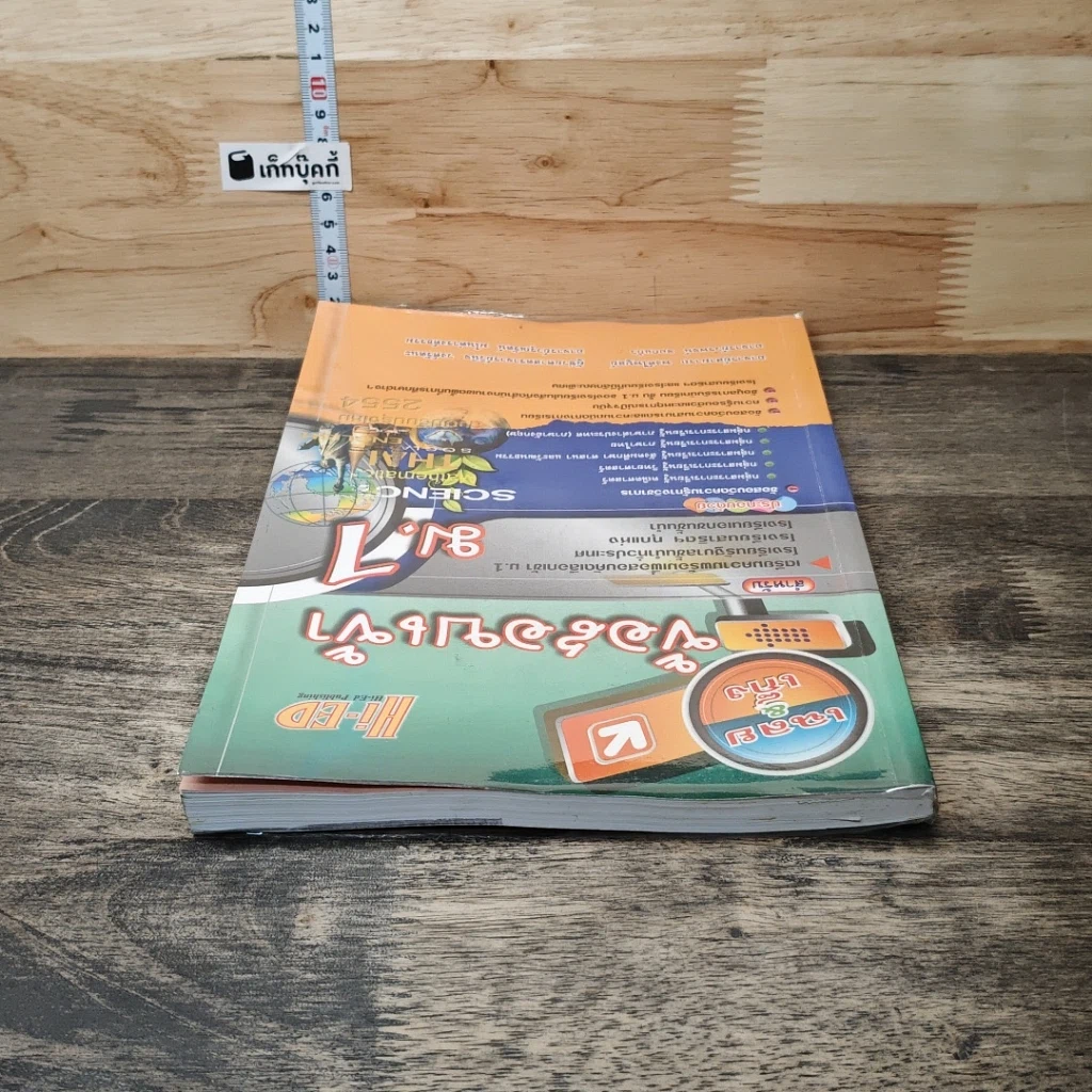 หนังสือ เฉลย&เก็ง ข้อสอบเข้า ม.1 รูปที่ 4