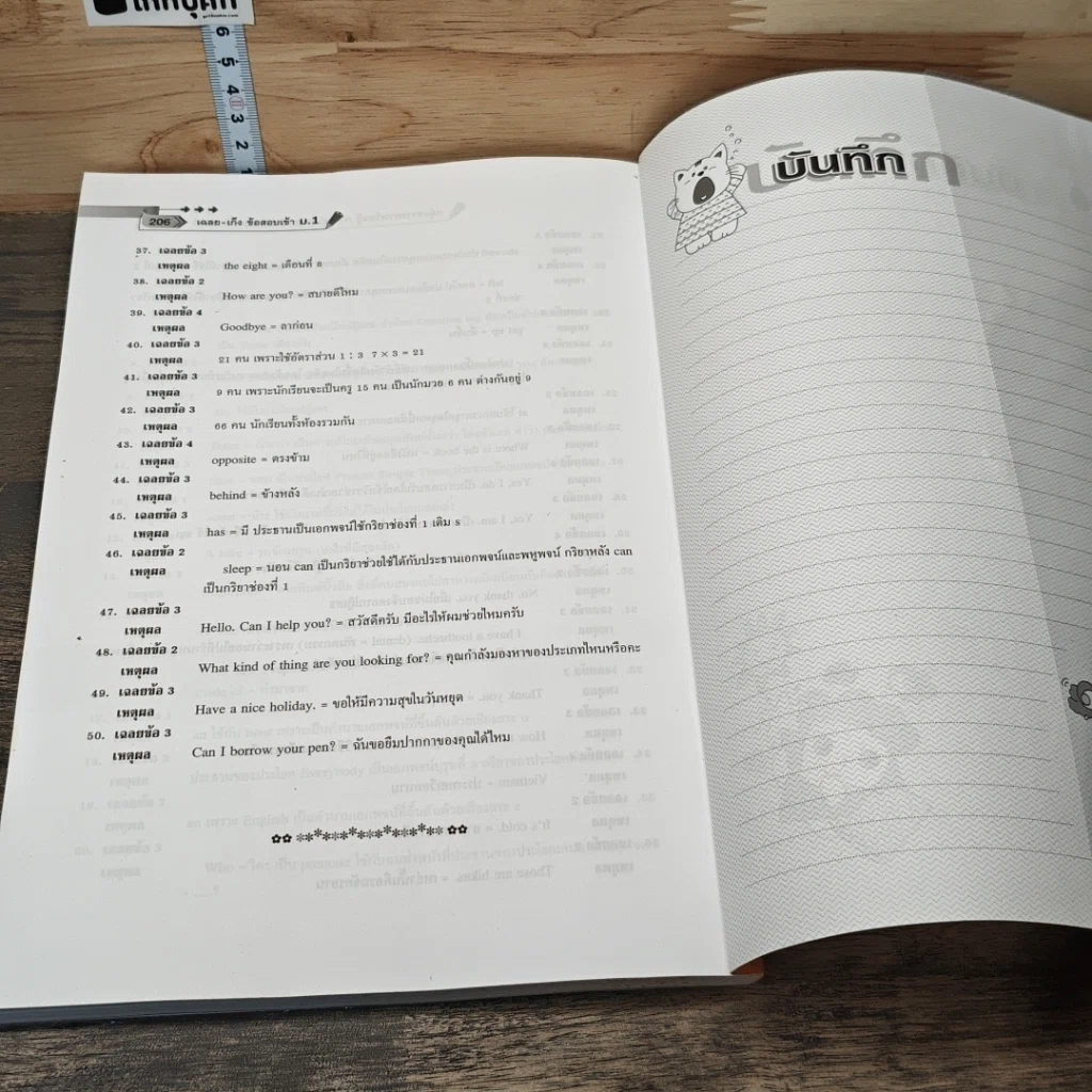 หนังสือ เฉลย&เก็ง ข้อสอบเข้า ม.1 รูปที่ 9