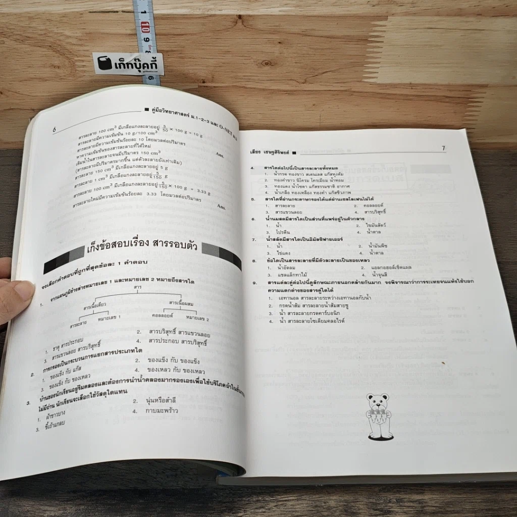 หนังสือ คู่มือวิทยาศาสตร์ ม.1-2-3 และ o-net รูปที่ 8