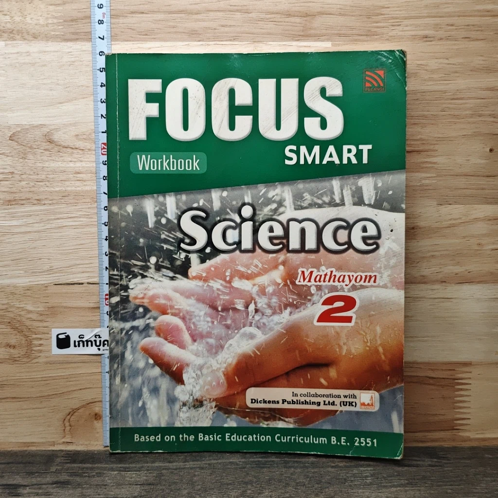 หนังสือ Focus Smart Workbook Science Mathayom 2 รูปที่ 1