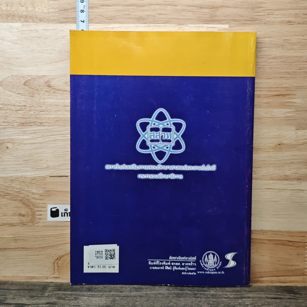 หนังสือ หนังสือเรียนรายวิชาพื้นฐาน คณิตศาสตร์ เล่ม 2 ชั้นประถมศึกษาที่ 3 รูปที่ 5