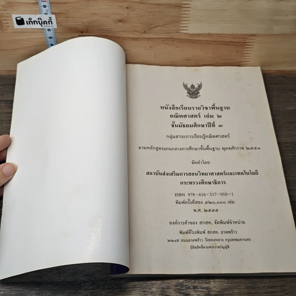 หนังสือ หนังสือเรียนรายวิชาพื้นฐาน คณิตศาสตร์ เล่ม 2 ชั้นประถมศึกษาที่ 3 รูปที่ 6