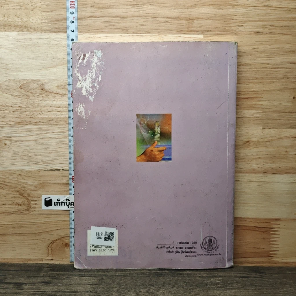 หนังสือ หนังสือเรียนสาระการเรียนรู้พื้นฐาน คณิตศาสตร์ เล่ม 2 ชั้นมัธยมศึกษาปีที่ 3 รูปที่ 5
