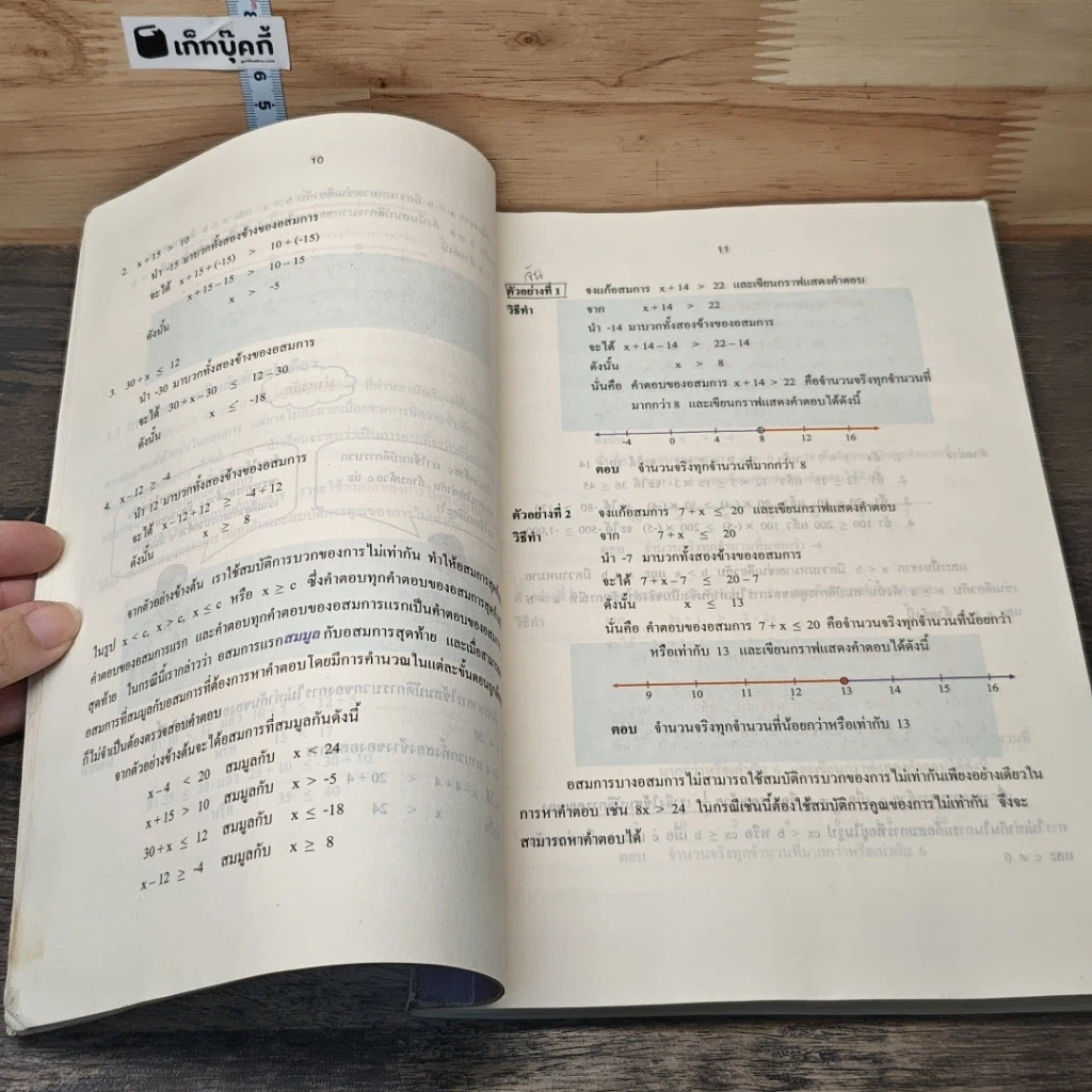 หนังสือ หนังสือเรียนสาระการเรียนรู้พื้นฐาน คณิตศาสตร์ เล่ม 2 ชั้นมัธยมศึกษาปีที่ 3 รูปที่ 9