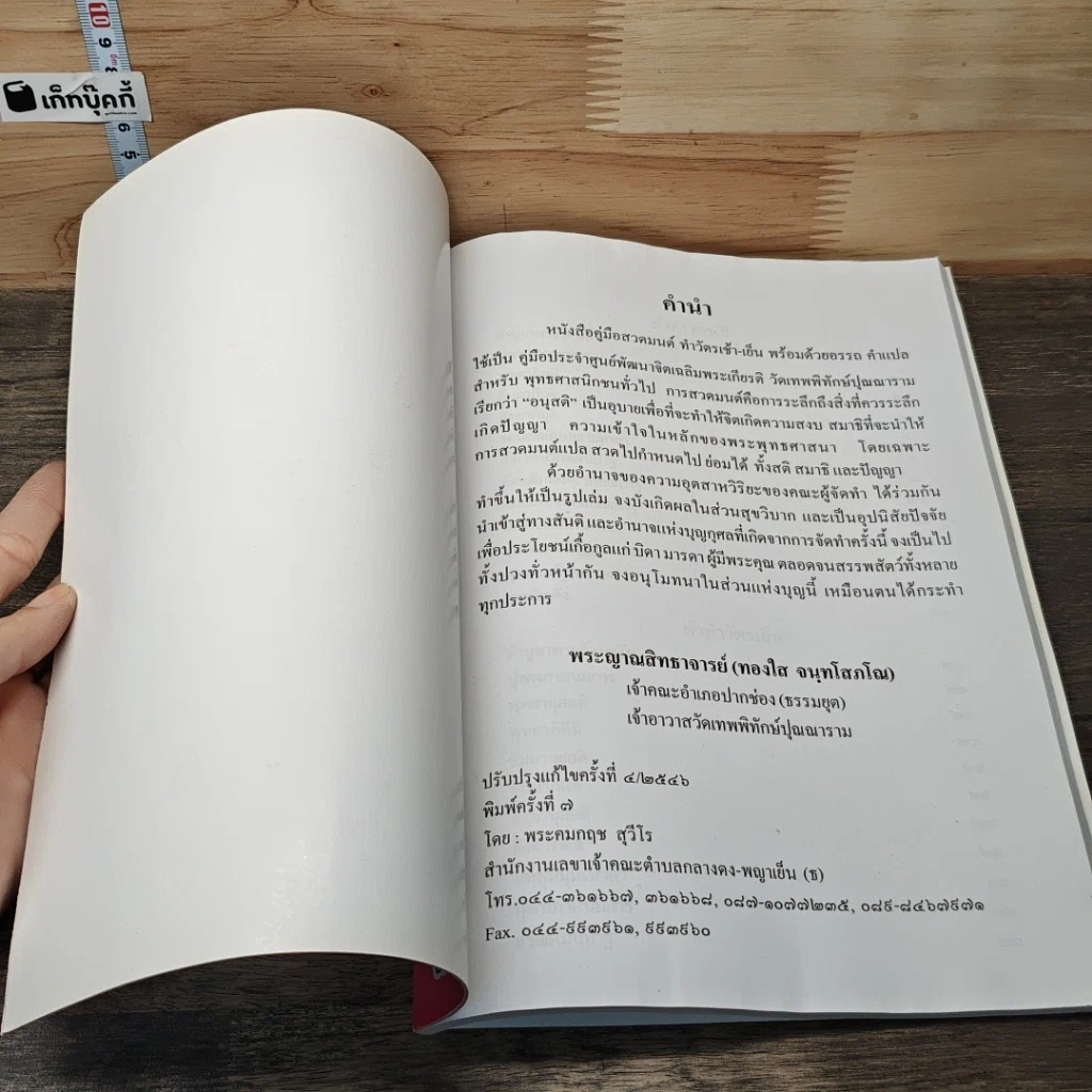 หนังสือ คู่มือสวดมนต์ รูปที่ 6