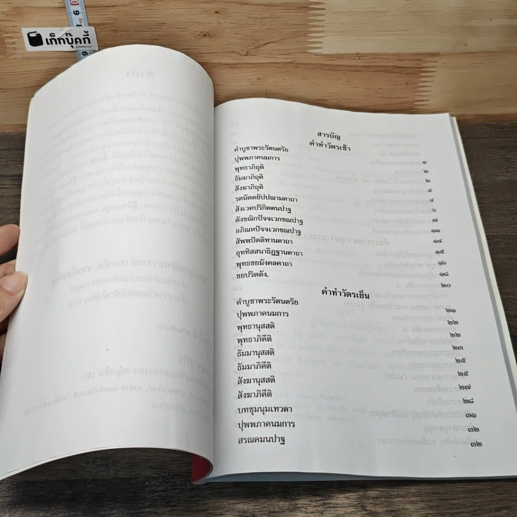 หนังสือ คู่มือสวดมนต์ รูปที่ 7