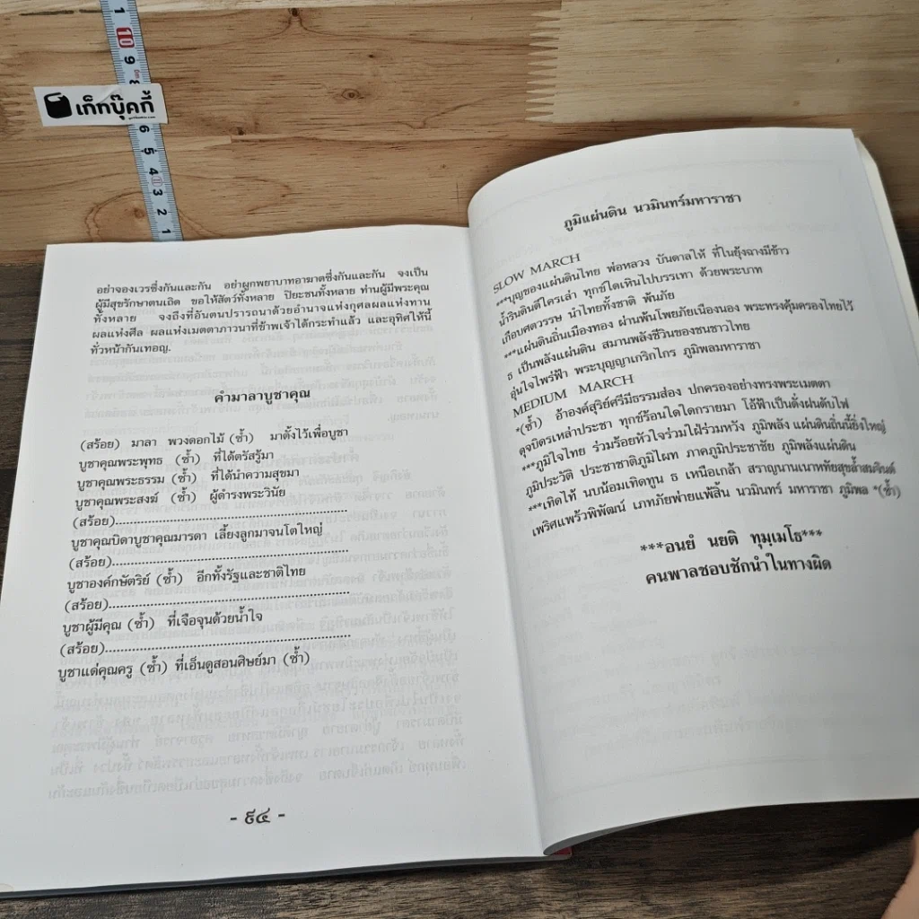หนังสือ คู่มือสวดมนต์ รูปที่ 9