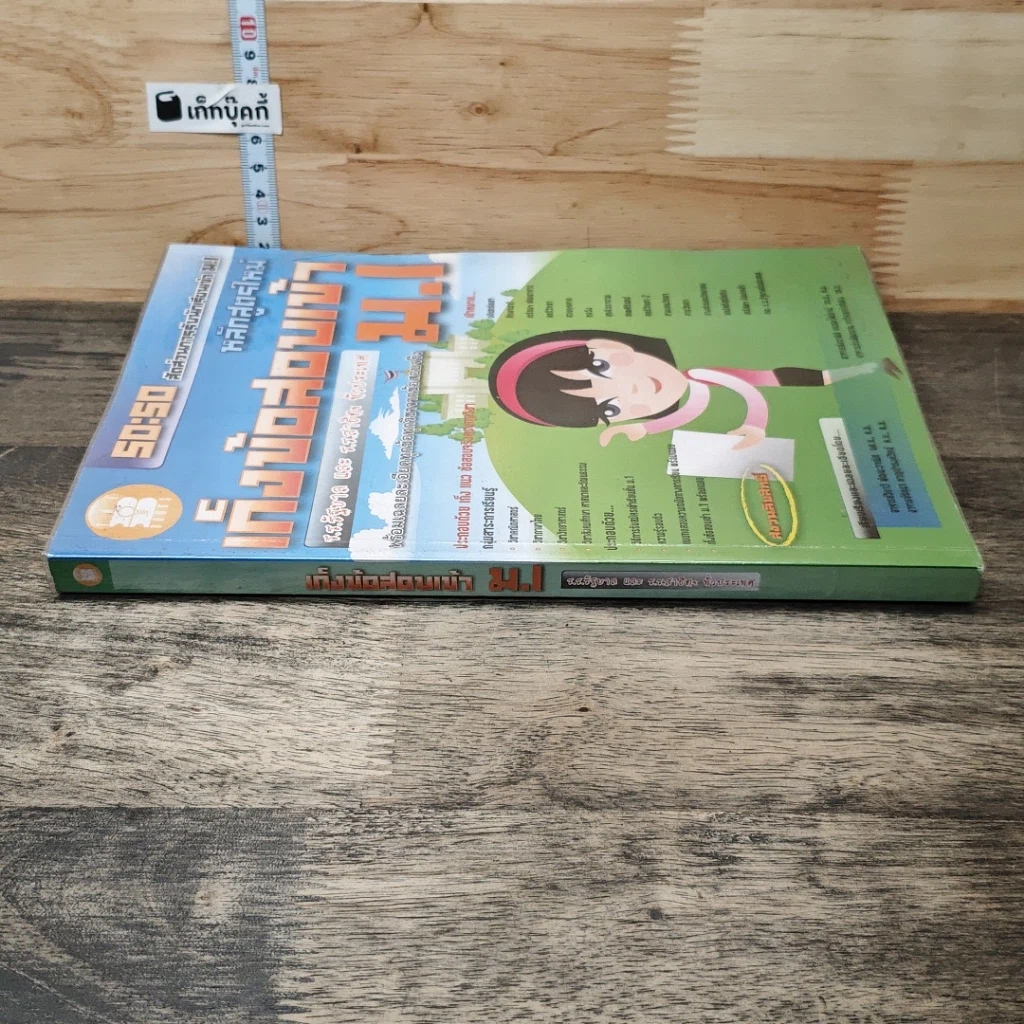 หนังสือ เก็งข้อสอบเข้า ม.1 รูปที่ 2