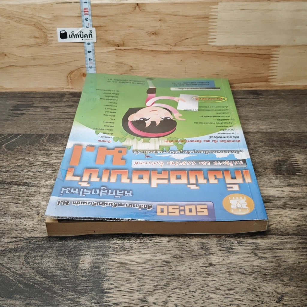 หนังสือ เก็งข้อสอบเข้า ม.1 รูปที่ 4