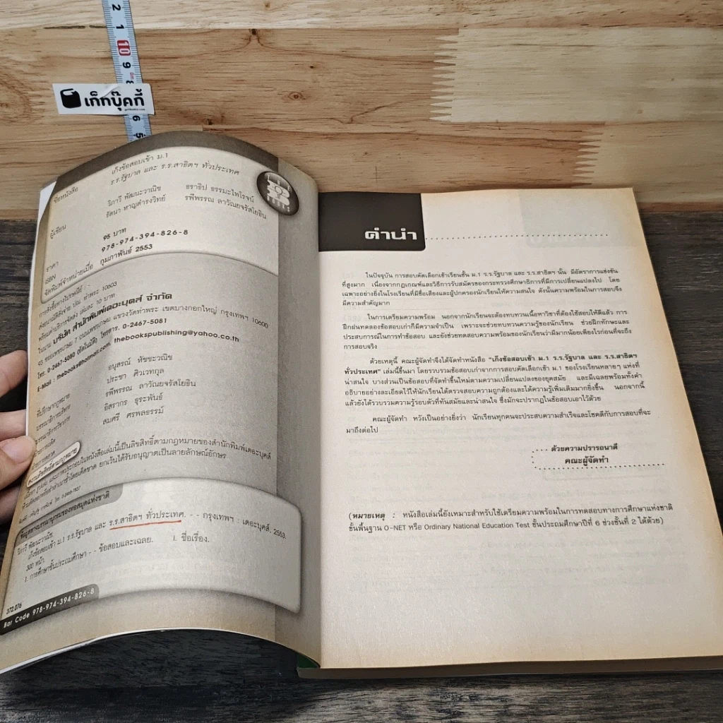 หนังสือ เก็งข้อสอบเข้า ม.1 รูปที่ 6