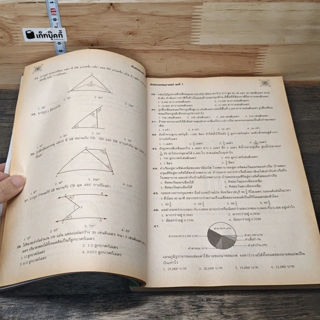 หนังสือ เก็งข้อสอบเข้า ม.1 รูปที่ 8