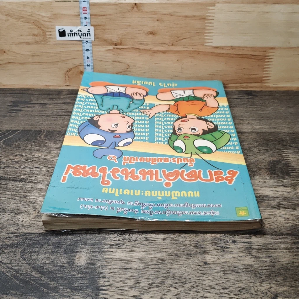 หนังสือ แบบฝึกทักษะภาษาไทย สะกดคำแนวใหม่ ชั้นประถมศึกษาปีที่ 6 รูปที่ 4