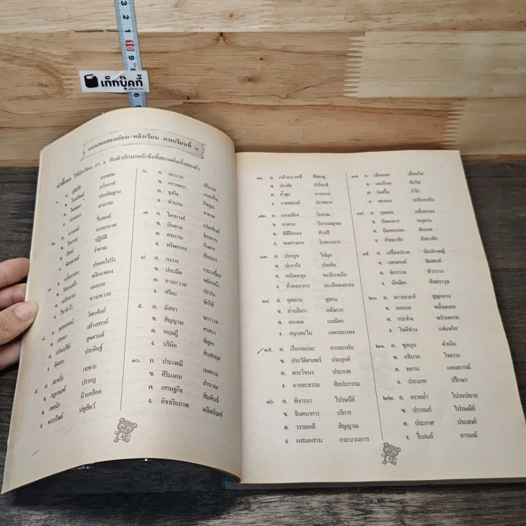 หนังสือ แบบฝึกทักษะภาษาไทย สะกดคำแนวใหม่ ชั้นประถมศึกษาปีที่ 6 รูปที่ 8