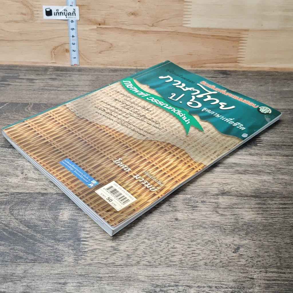 หนังสือ คู่มือเตรียมสอบ ภาษาไทย ป.6 รูปที่ 3