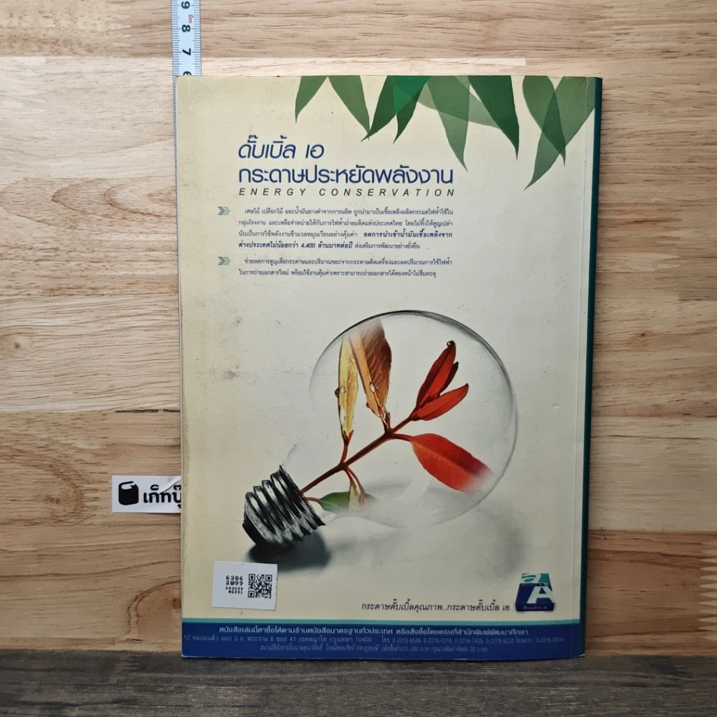 หนังสือ คู่มือเตรียมสอบ ภาษาไทย ป.6 รูปที่ 5