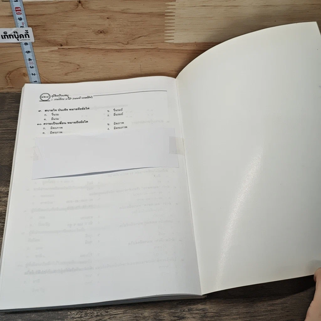 หนังสือ คู่มือเตรียมสอบ ภาษาไทย ป.6 รูปที่ 9