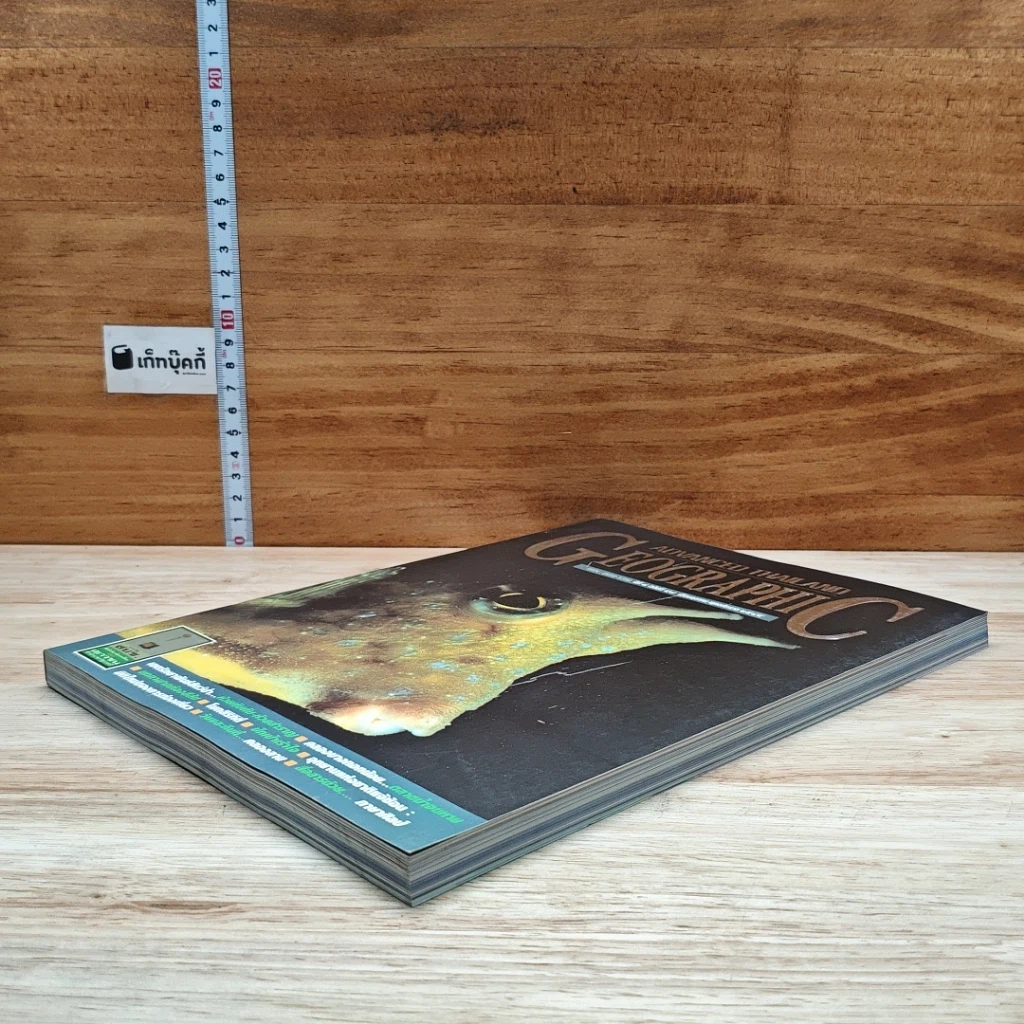 หนังสือ Advanced Thailand Geographic ปีที่ 8 ฉบับที่ 57 ต.ค.2545 รูปที่ 5