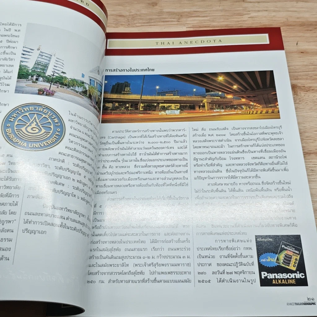 หนังสือ Advanced Thailand Geographic ปีที่ 8 ฉบับที่ 57 ต.ค.2545 รูปที่ 7