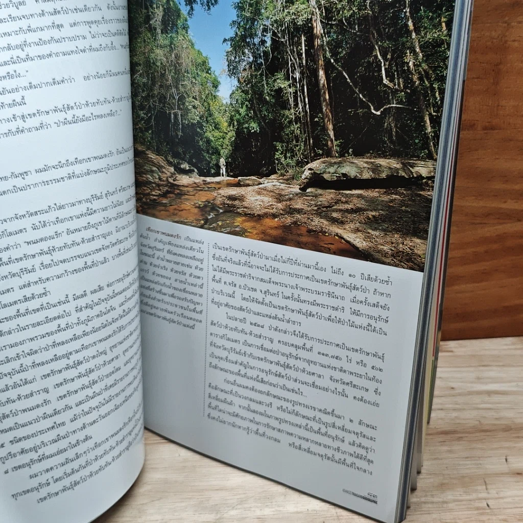 หนังสือ Advanced Thailand Geographic ปีที่ 8 ฉบับที่ 57 ต.ค.2545 รูปที่ 8