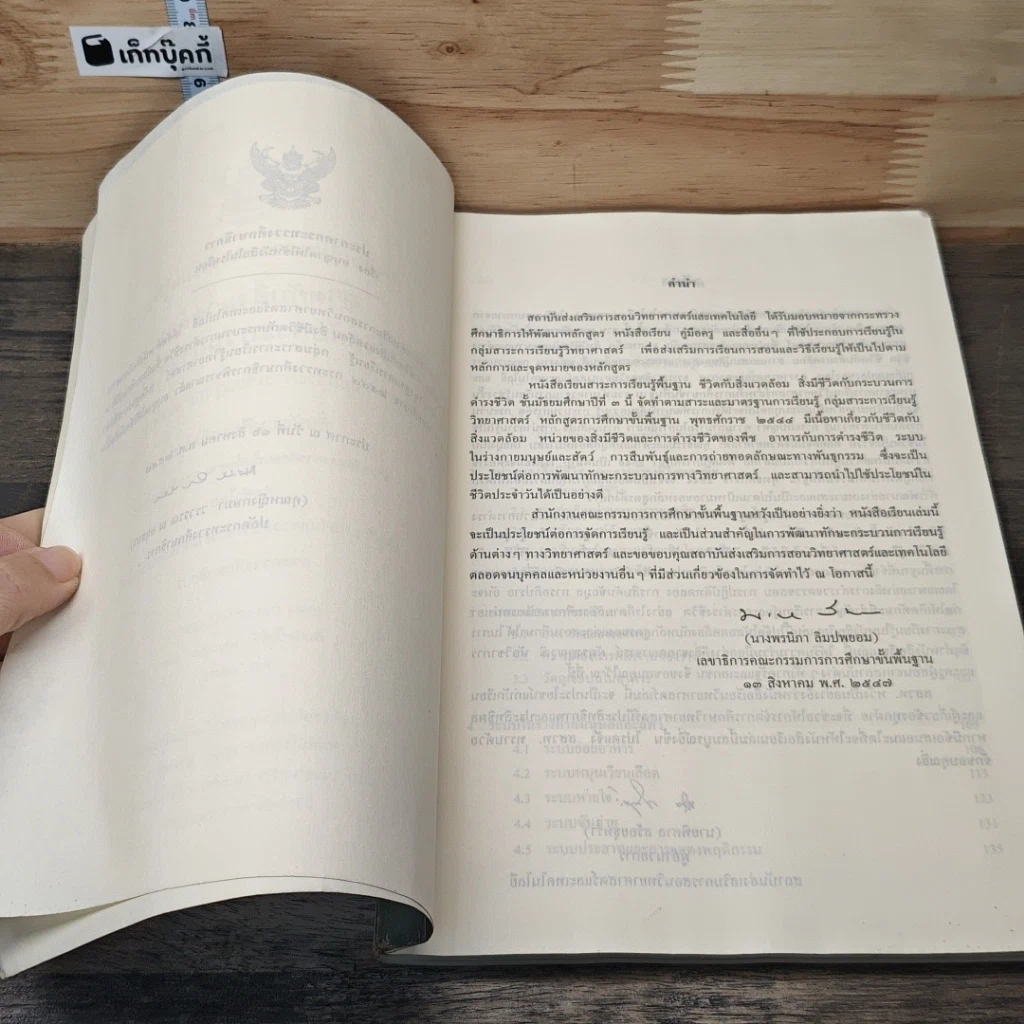หนังสือ หนังสือเรียนสาระการเรียนรู้พื้นฐาน ชีวิตกับสิ่งแวดล้อม สิ่งมีชีวิตกับกระบวนการดำรงชีวิต ชั้นมัธยมศึกษาปีที่ 3 รูปที่ 7