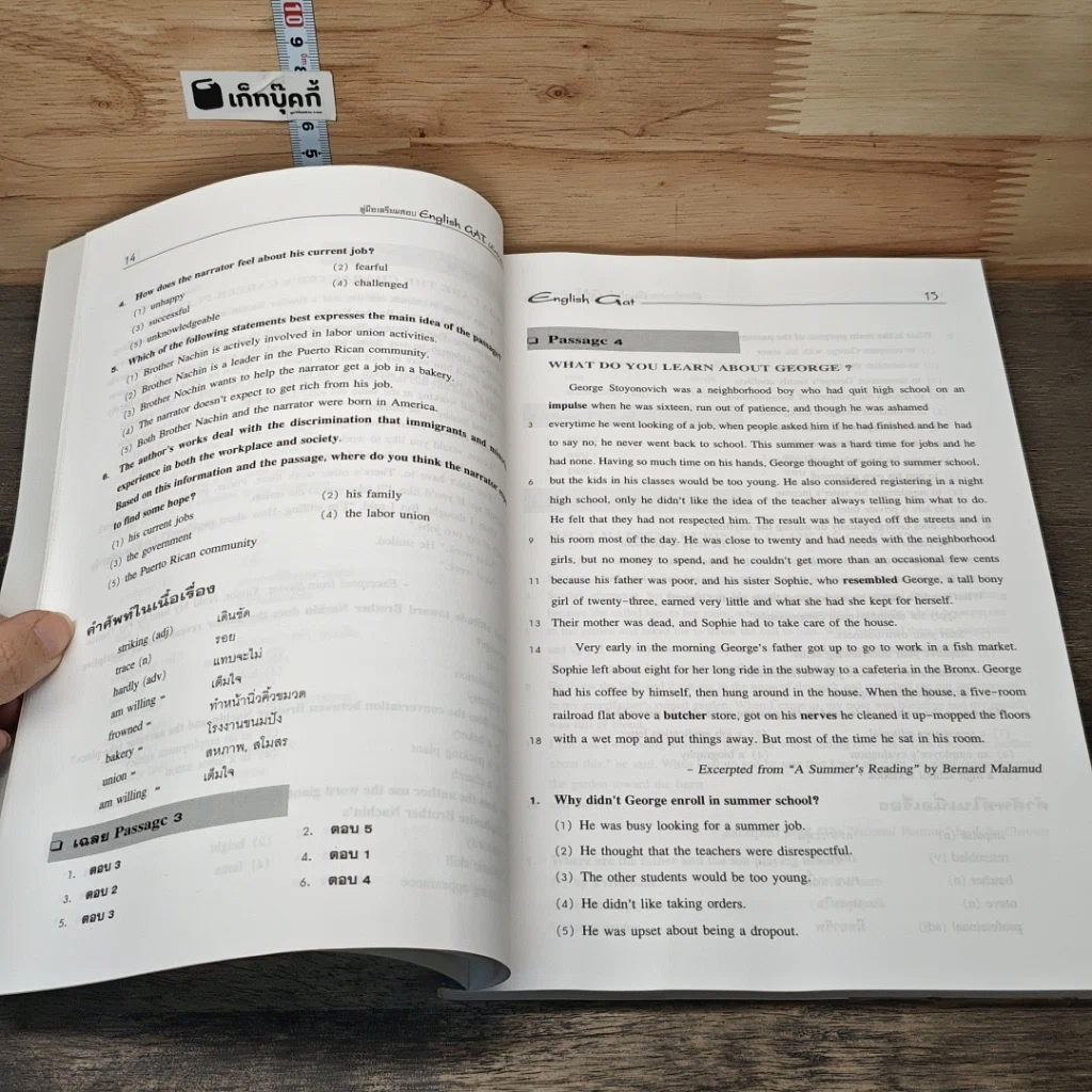 หนังสือ คู่มือเตรียมสอบ English GAT Entrance รูปที่ 8