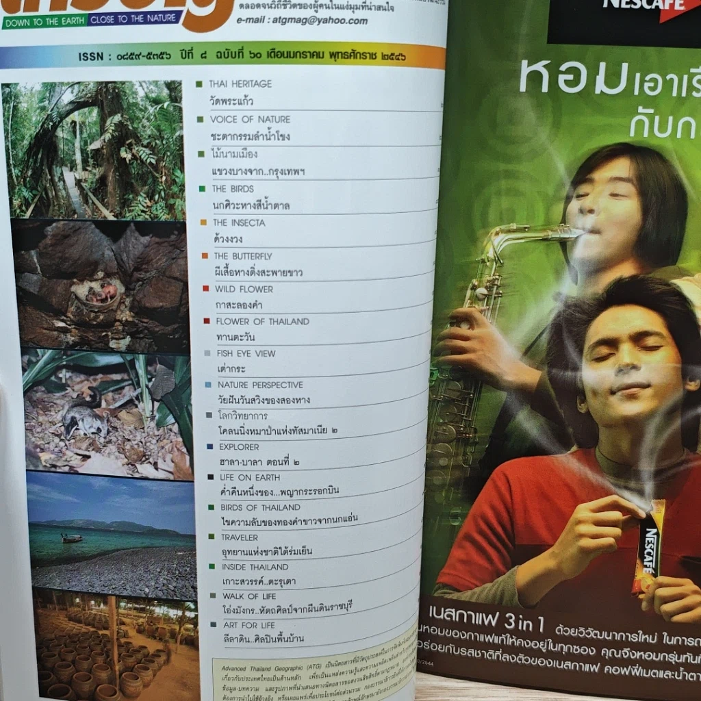 หนังสือ Advanced Thailand Geographic ปีที่ 8 ฉบับที่ 60 ม.ค.2546 รูปที่ 6