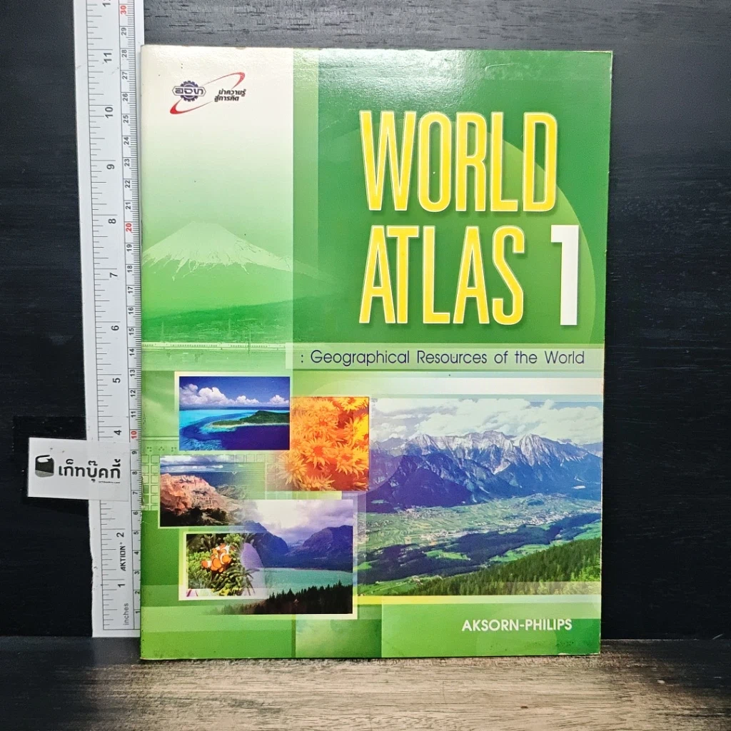 หนังสือ World Atlas 1 รูปที่ 1