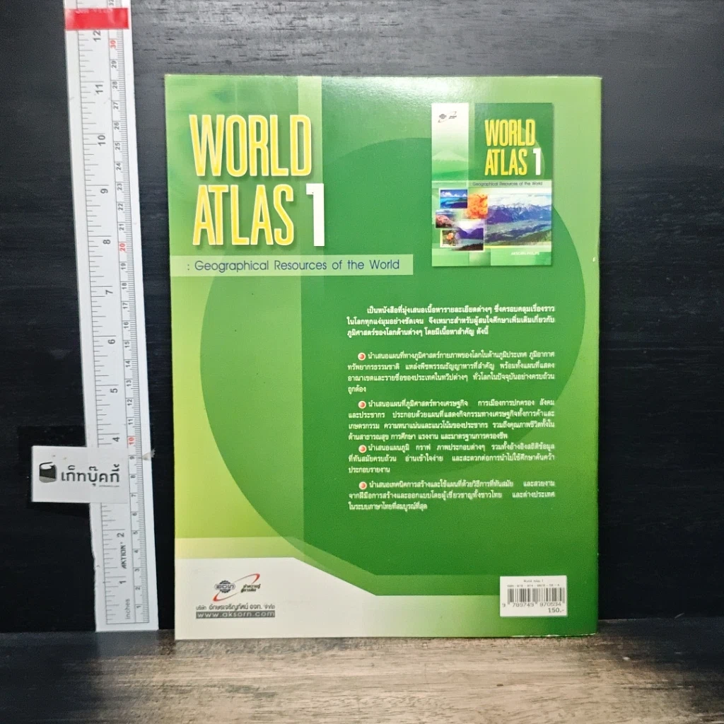 หนังสือ World Atlas 1 รูปที่ 2