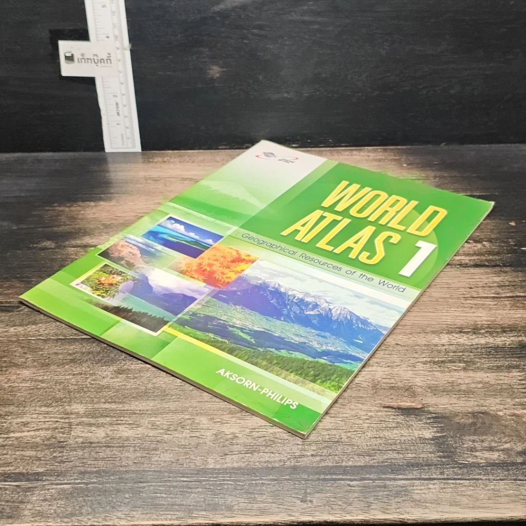 หนังสือ World Atlas 1 รูปที่ 4