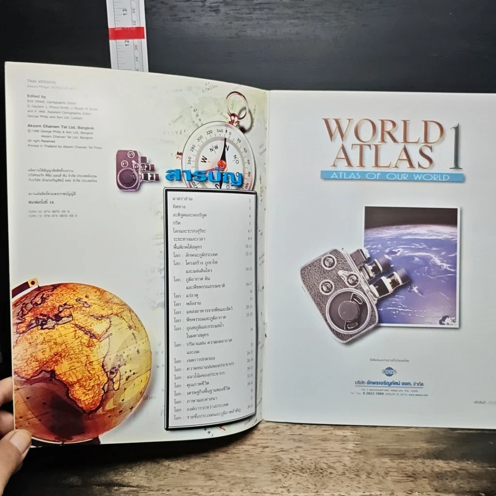 หนังสือ World Atlas 1 รูปที่ 6
