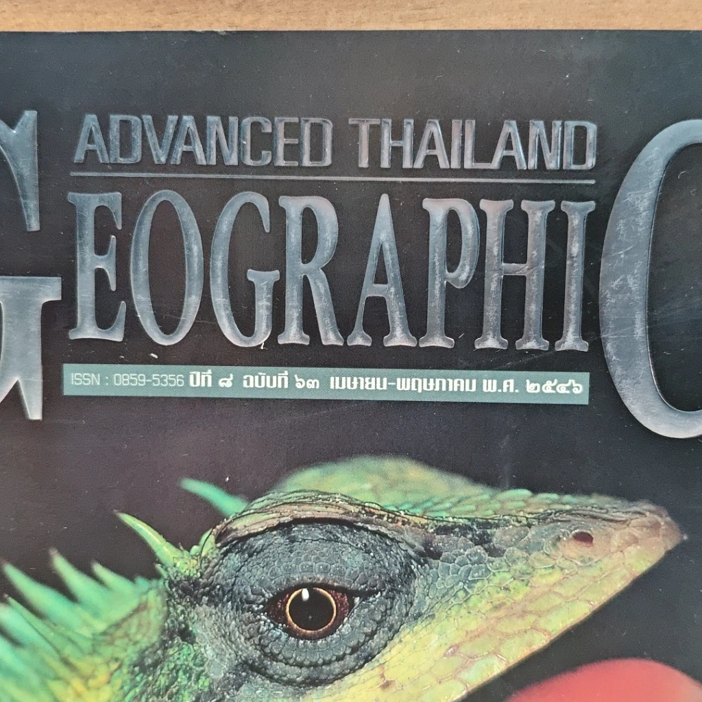 หนังสือ Advanced Thailand Geographic ปีที่ 8 ฉบับที่ 63 เม.ย-พ.ค 2546 รูปที่ 2