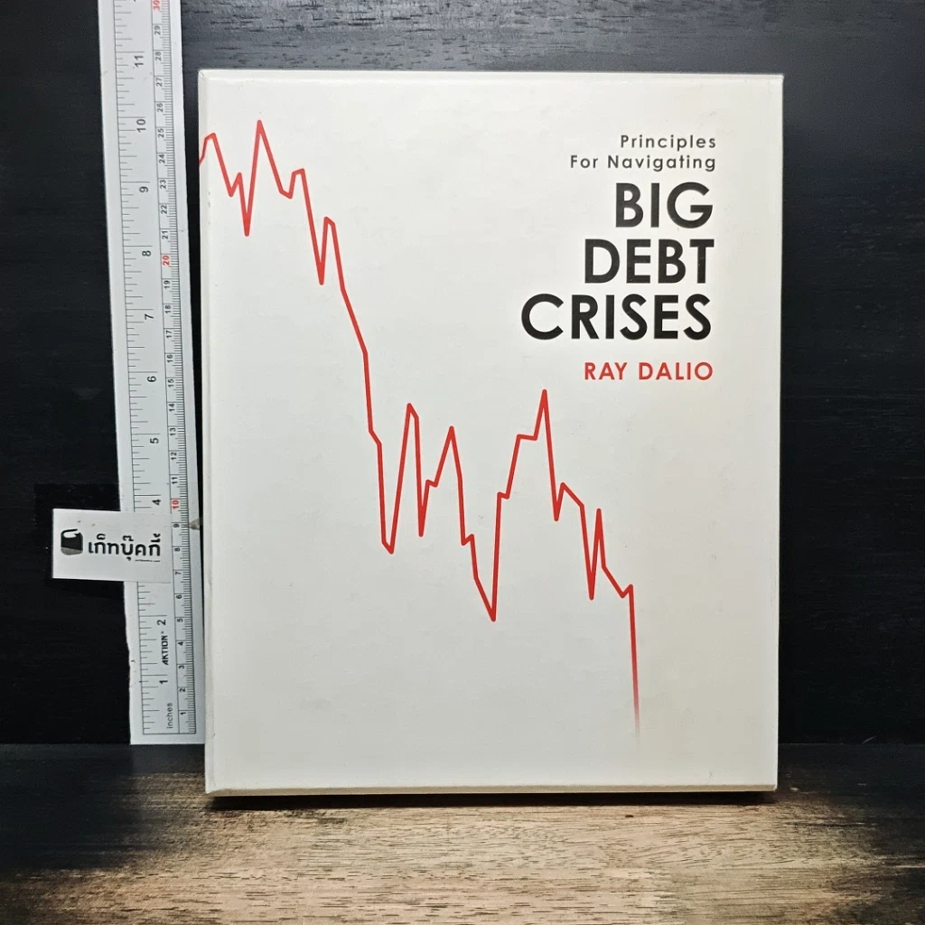 หนังสือ Big Debt Crises รูปที่ 1