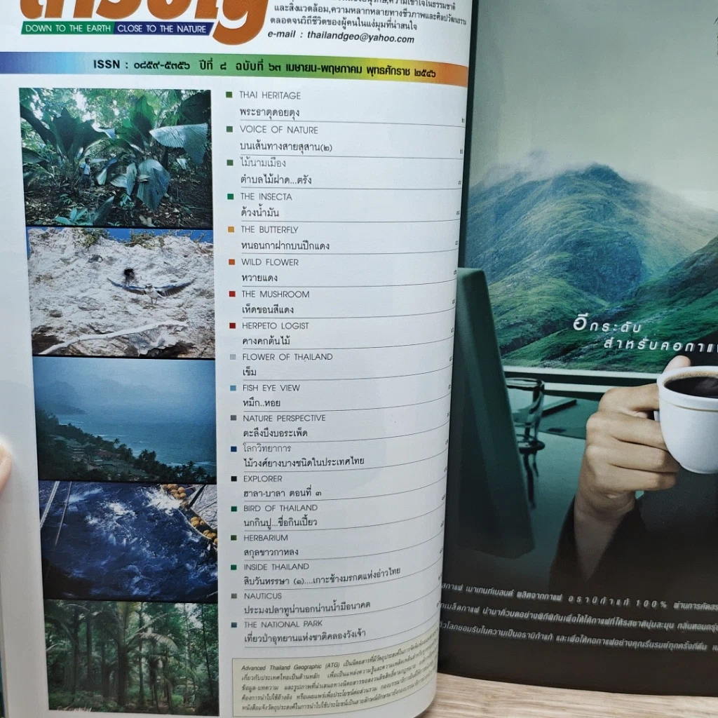 หนังสือ Advanced Thailand Geographic ปีที่ 8 ฉบับที่ 63 เม.ย-พ.ค 2546 รูปที่ 7