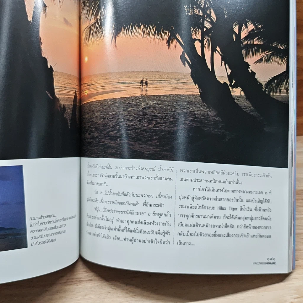 หนังสือ Advanced Thailand Geographic ปีที่ 8 ฉบับที่ 63 เม.ย-พ.ค 2546 รูปที่ 8