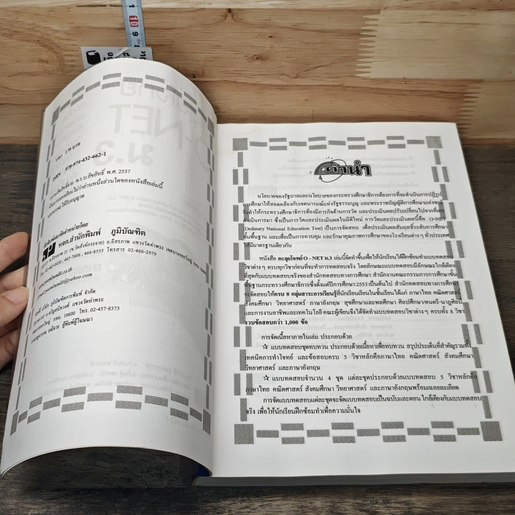หนังสือ ตะลุยโจทย์ O-NET ม.3 รูปที่ 6