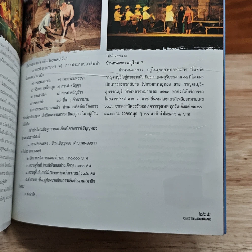 หนังสือ Advanced Thailand Geographic ปีที่ 8 ฉบับที่ 63 เม.ย-พ.ค 2546 รูปที่ 9