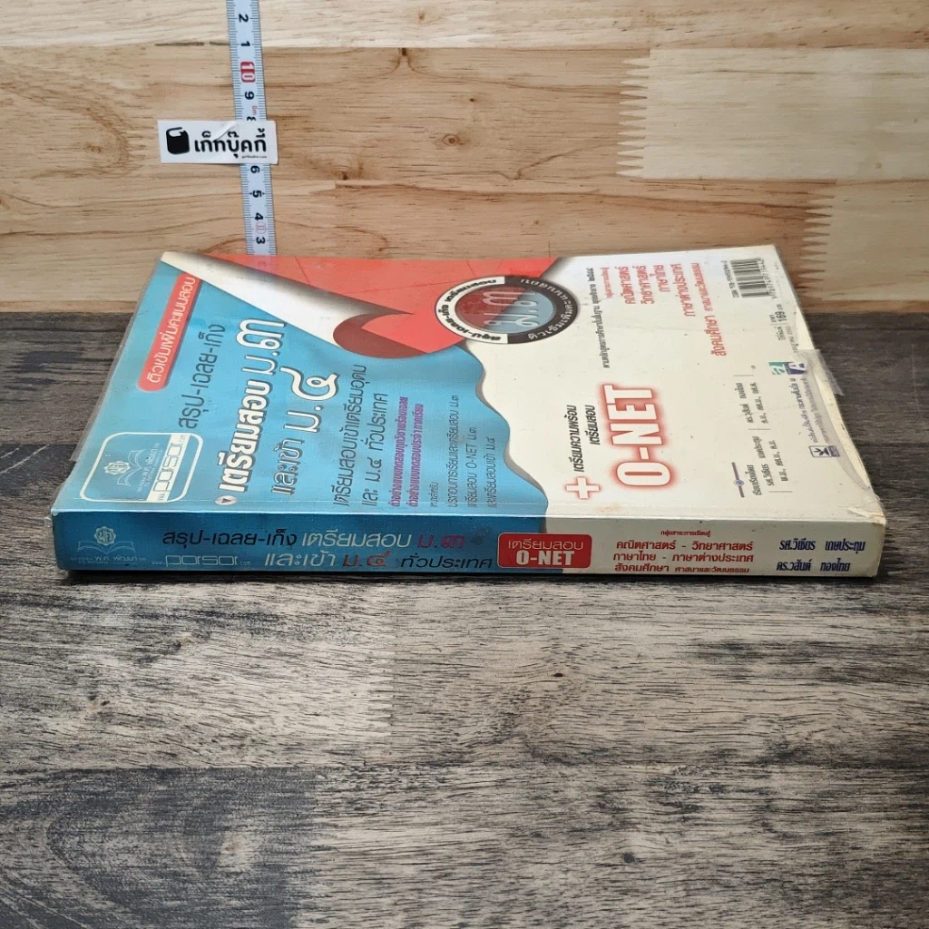 หนังสือ สรุป-เฉลย-เก็ง เตรียมสอบ ม.3 และเข้า ม.4 รูปที่ 2