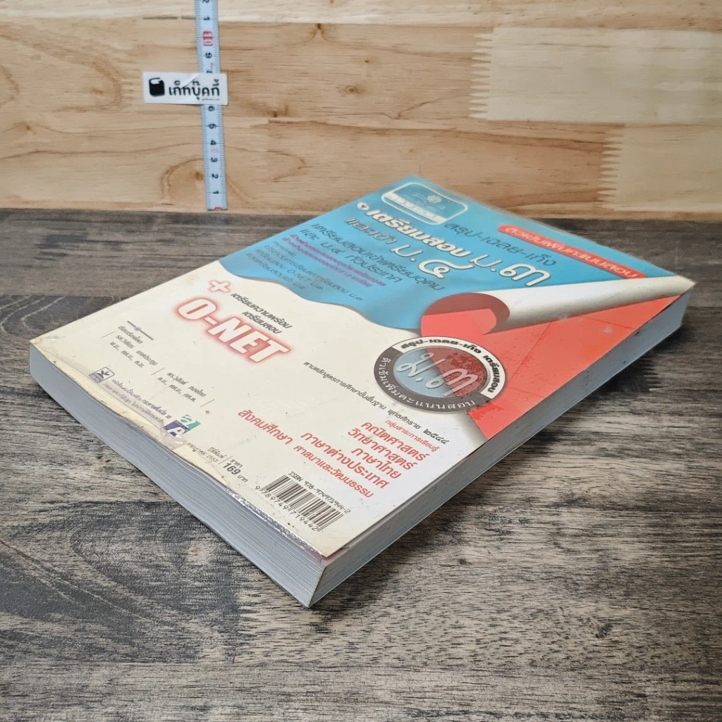 หนังสือ สรุป-เฉลย-เก็ง เตรียมสอบ ม.3 และเข้า ม.4 รูปที่ 3