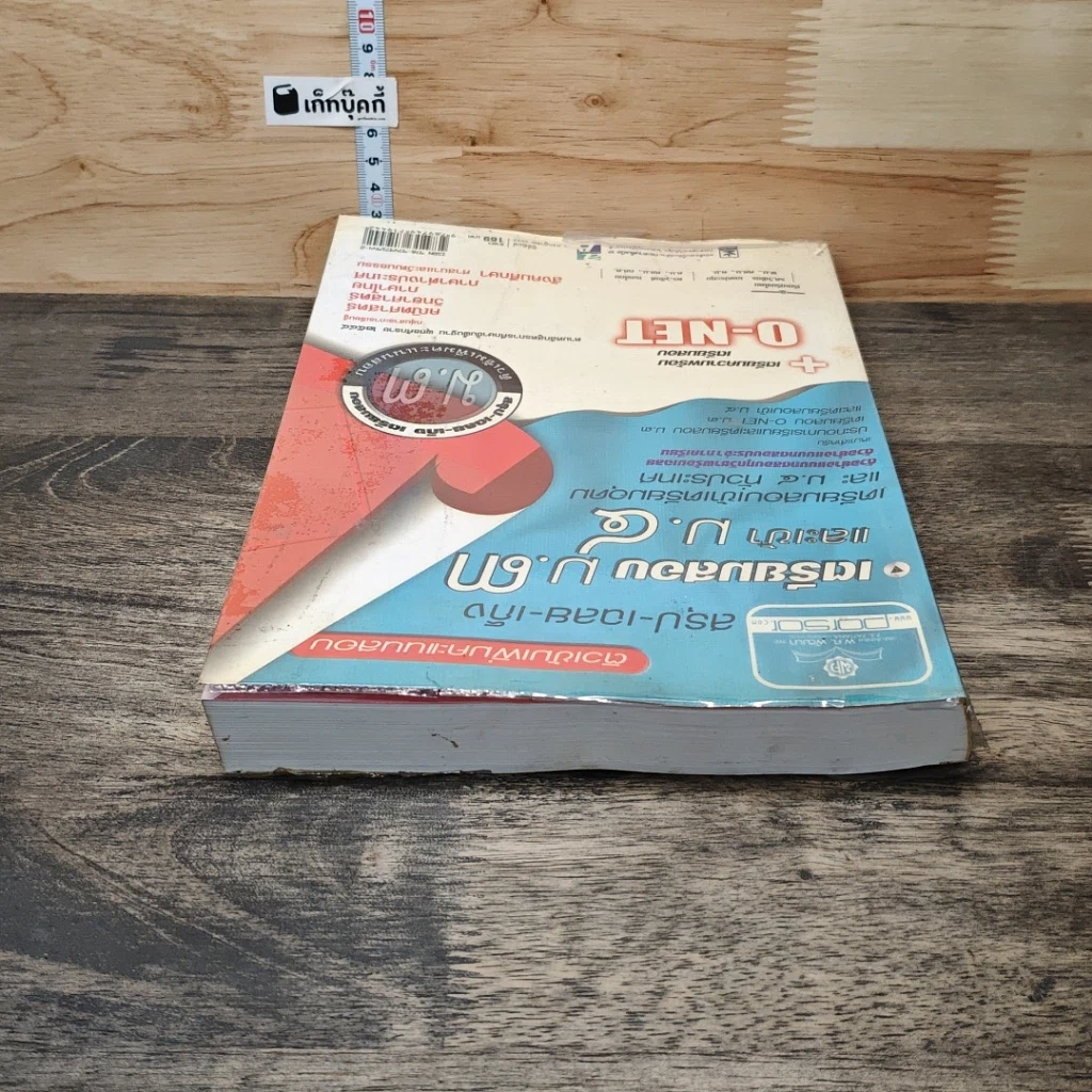 หนังสือ สรุป-เฉลย-เก็ง เตรียมสอบ ม.3 และเข้า ม.4 รูปที่ 4