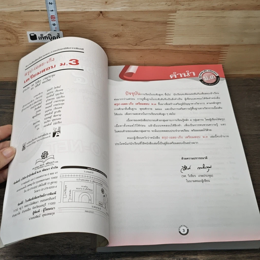 หนังสือ สรุป-เฉลย-เก็ง เตรียมสอบ ม.3 และเข้า ม.4 รูปที่ 6