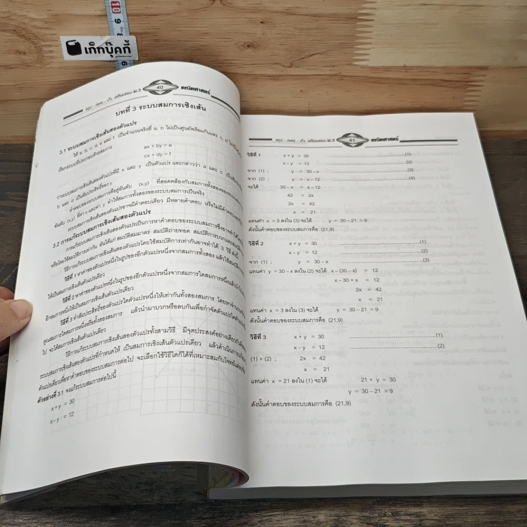 หนังสือ สรุป-เฉลย-เก็ง เตรียมสอบ ม.3 และเข้า ม.4 รูปที่ 8