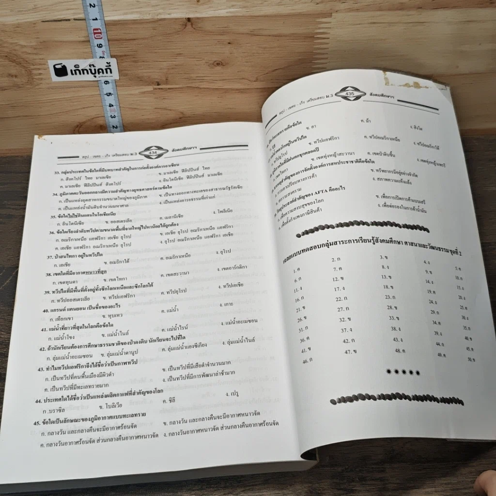 หนังสือ สรุป-เฉลย-เก็ง เตรียมสอบ ม.3 และเข้า ม.4 รูปที่ 9