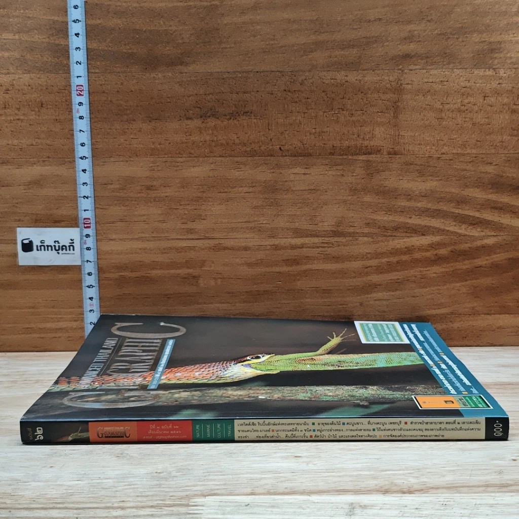 หนังสือ Advanced Thailand Geographic ปีที่ 8 ฉบับที่ 62 มีนาคม 2546 รูปที่ 4