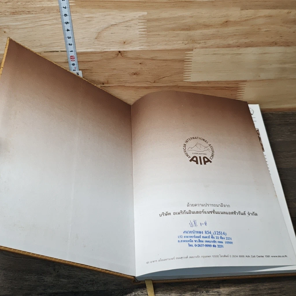 หนังสือ ปฏิทิน AIA พ.ศ.2551 รูปที่ 6
