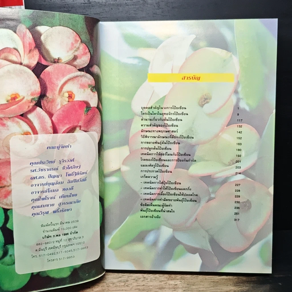 หนังสือ ไม้แห่งโชคลาภ โป๊ยเซียน รูปที่ 6