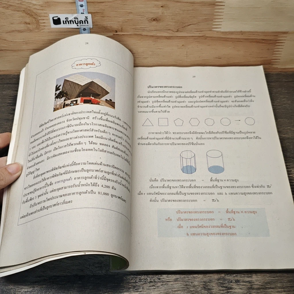 หนังสือ หนังสือเรียนรายวิชาพื้นฐาน คณิตศาสตร์ เล่ม 1 ชั้นมัธยมศึกษาปีที่ 3 รูปที่ 9