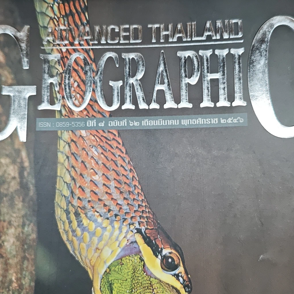 หนังสือ Advanced Thailand Geographic ปีที่ 8 ฉบับที่ 62 มีนาคม 2546 รูปที่ 2