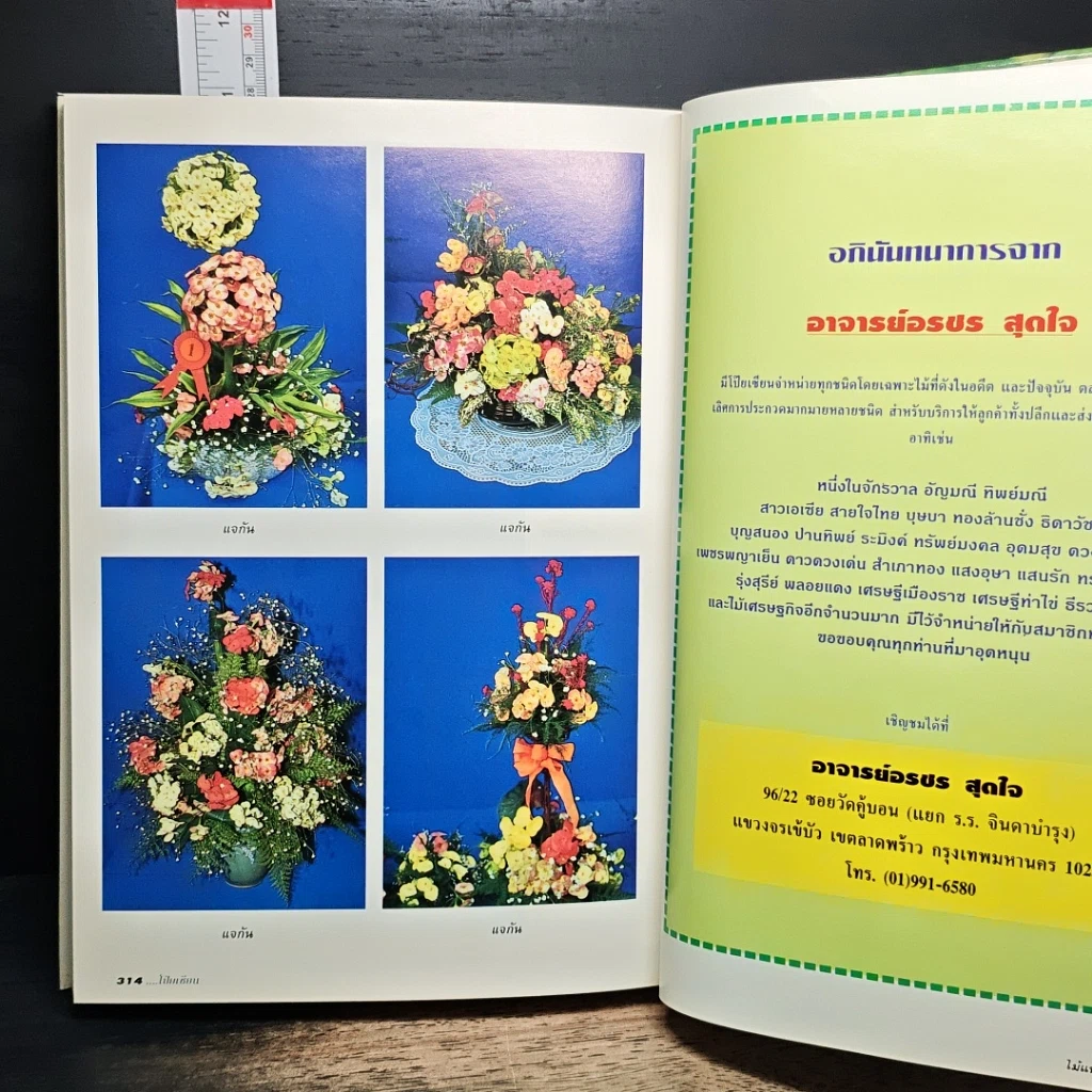 หนังสือ ไม้แห่งโชคลาภ โป๊ยเซียน รูปที่ 8