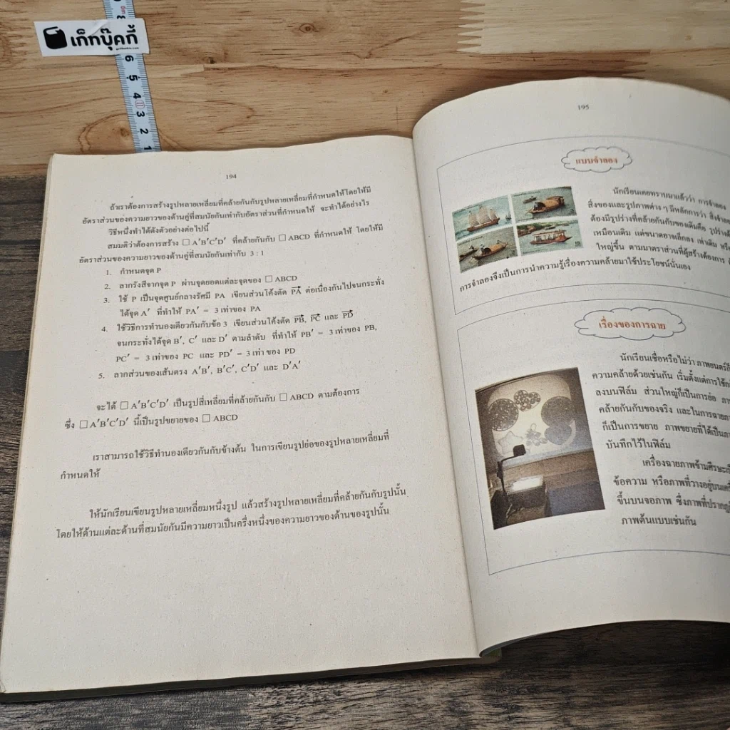 หนังสือ หนังสือเรียนรายวิชาพื้นฐาน คณิตศาสตร์ เล่ม 1 ชั้นมัธยมศึกษาปีที่ 3 รูปที่ 10