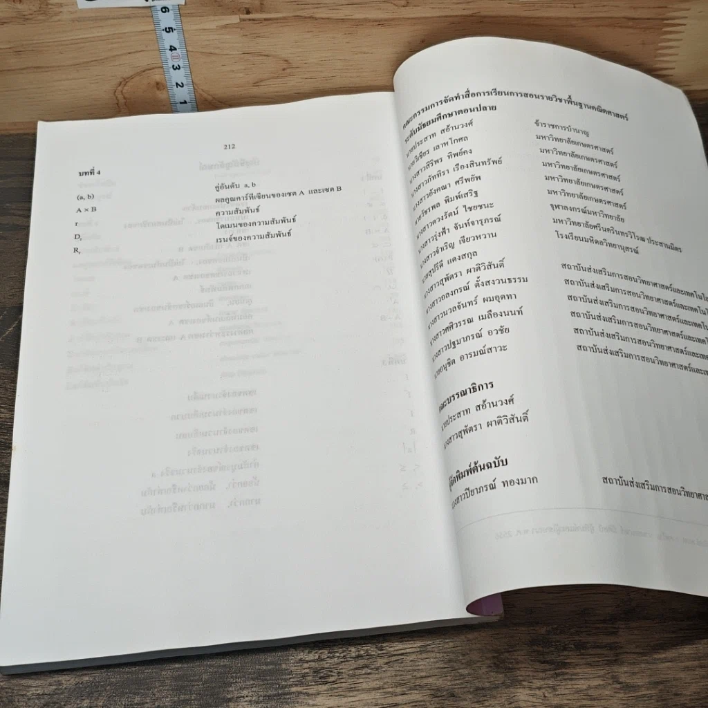 หนังสือ หนังสือเรียนรายวิชาพื้นฐาน คณิตศาสตร์ เล่ม 1 ชั้นมัธยมศึกษาปีที่ 4-6 รูปที่ 8